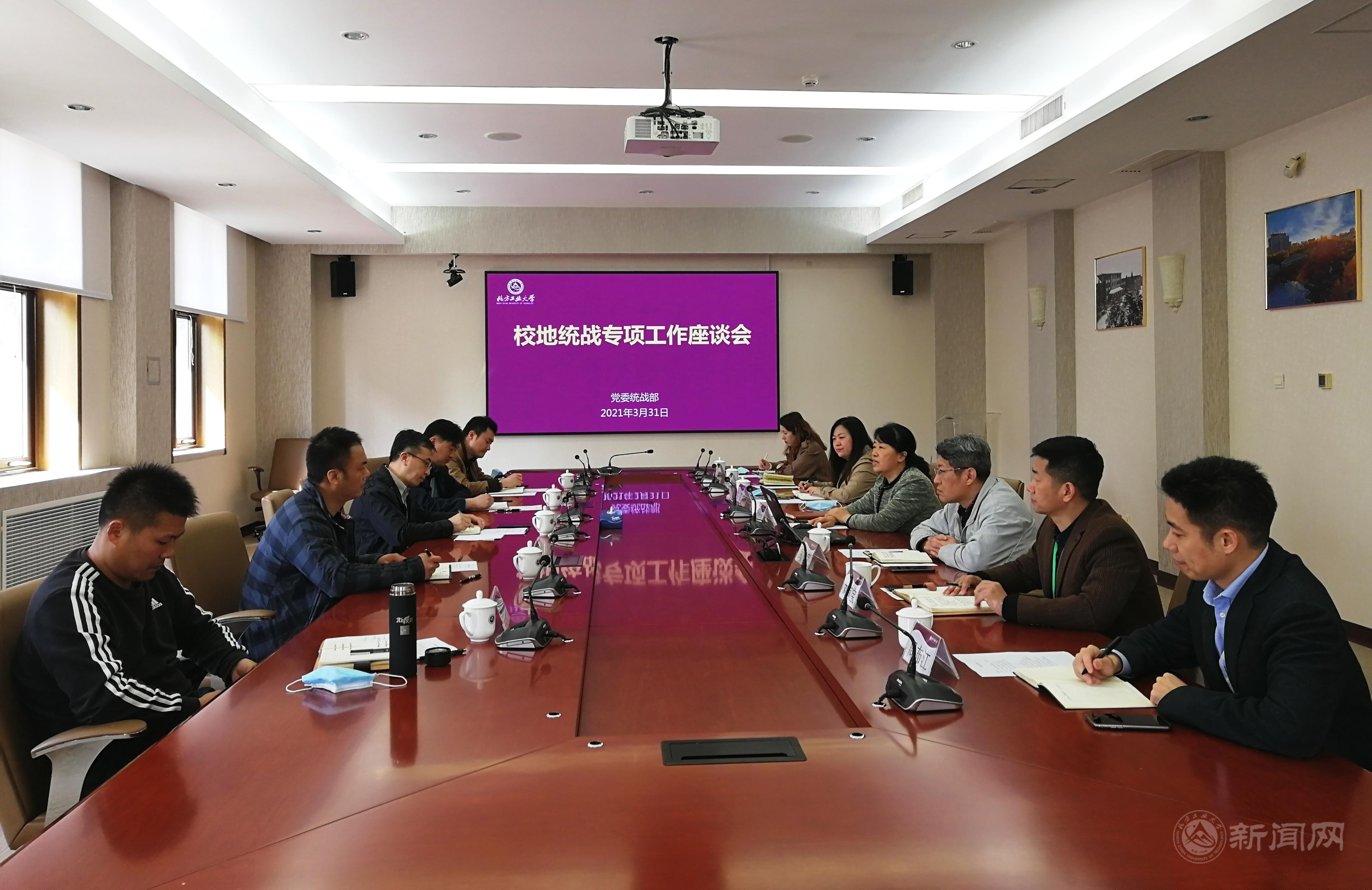 20210331石景山区委统战部来我校座谈交流.jpg 20210331石景山区委统战部来我校座谈交流.jpg